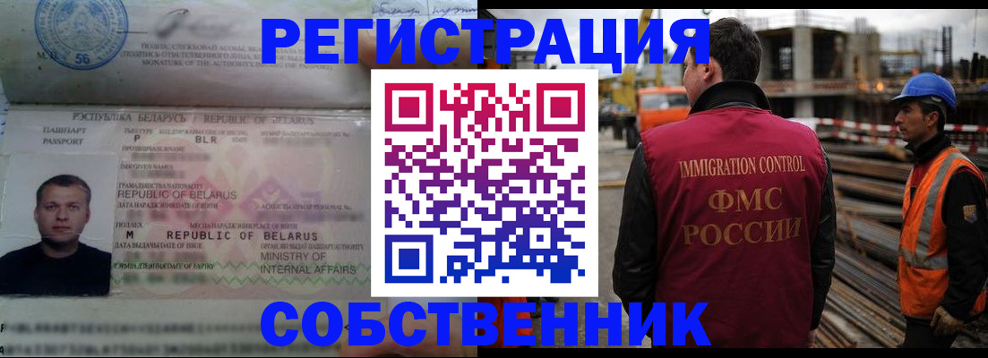 временная регистрация законно в Скопине